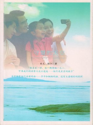 cover image of 守望的天空 (The Watching Sky)